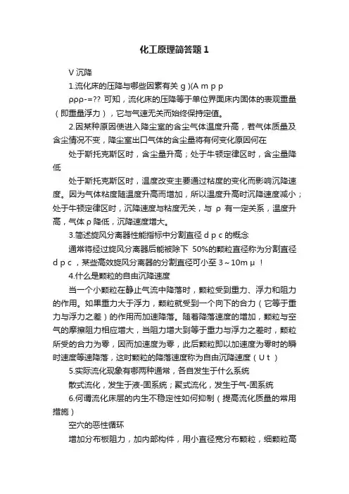 化工原理简答题1
