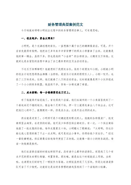 财务管理典型案例范文