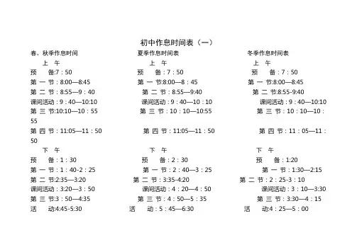 中学生作息时间表