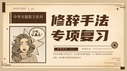 中考语文修辞手法总复习ppt