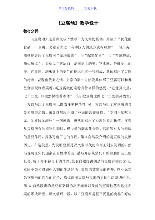 《豆腐颂》教学设计