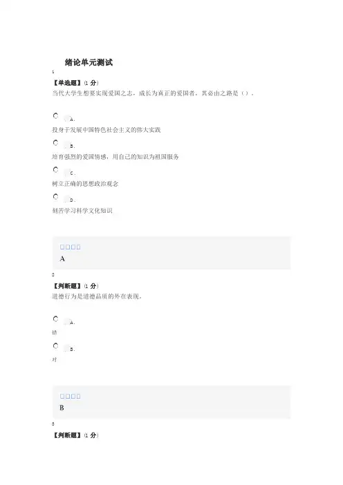 智慧树知道网课《思想道德修养与法律基础(渭南师范学院)》课后章节测试答案