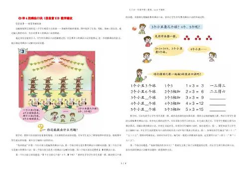 二年级数学上册 二 看杂技 表内乘法(一)《3和4的乘法口诀》教学建议 青岛版六三制