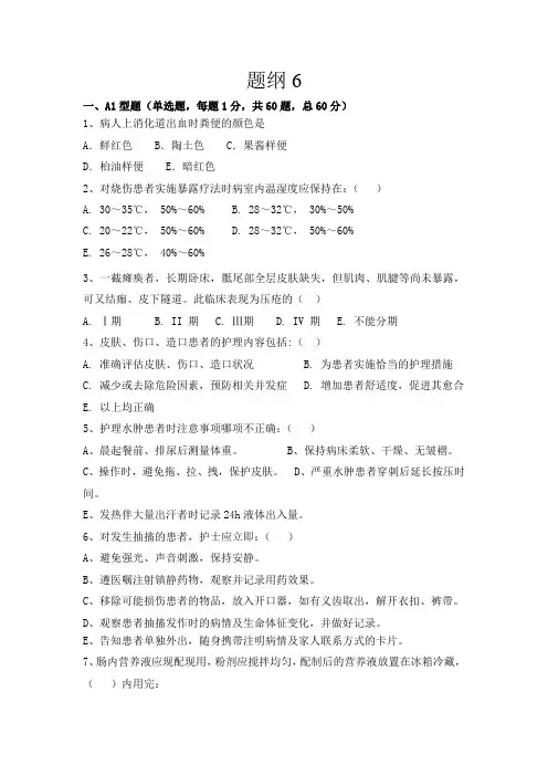 护理三基题库 (6)