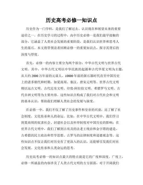 历史高考必修一知识点