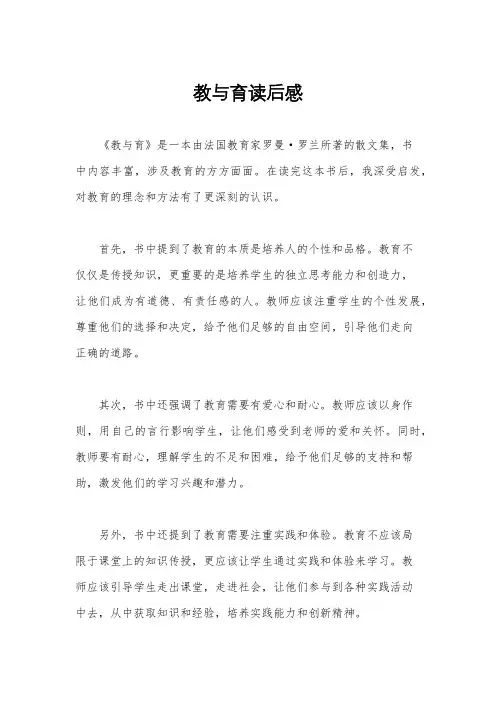 教与育读后感