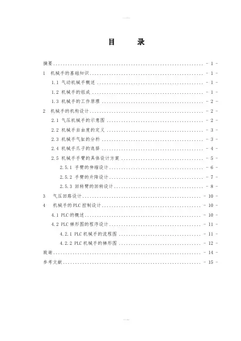 毕业设计--气压驱动式四自由度教学仿真机械手设计