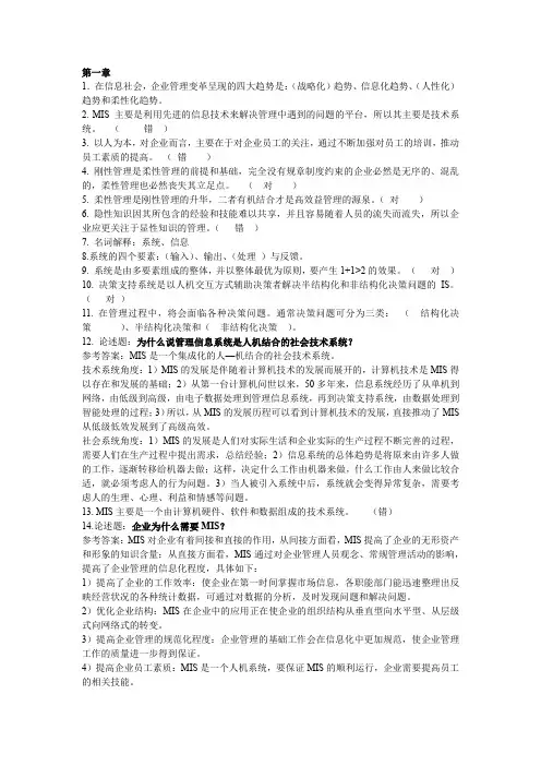 管理信息系统习题