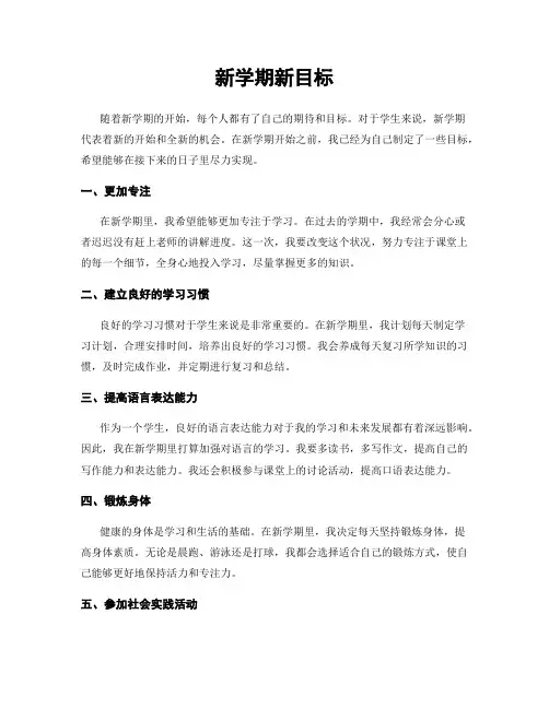 新学期新目标