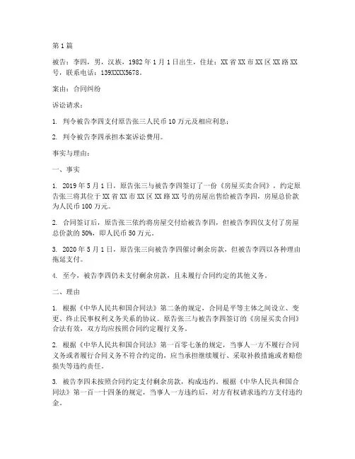 法律文书起诉状案例(3篇)