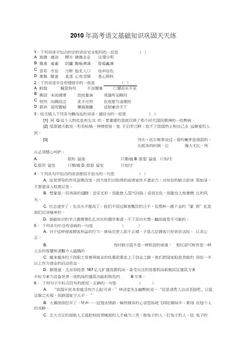 2010年高考语文基础知识巩固天天练六