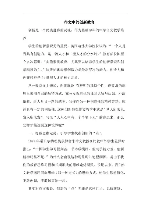 作文中的创新教育论文
