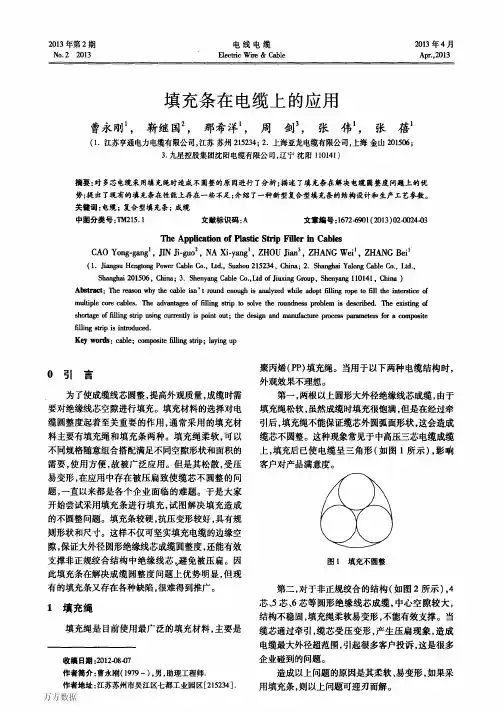 填充条在电缆上的应用