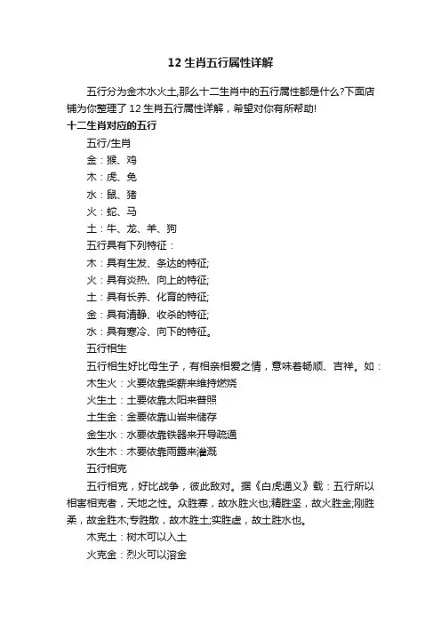 12生肖五行属性详解