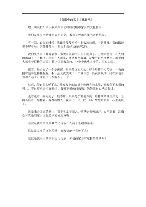 《我眼中的家乡文化传承》