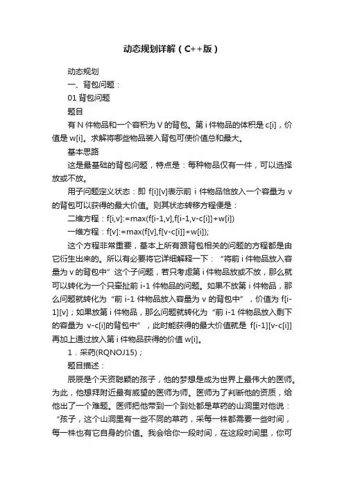 动态规划详解（C++版）