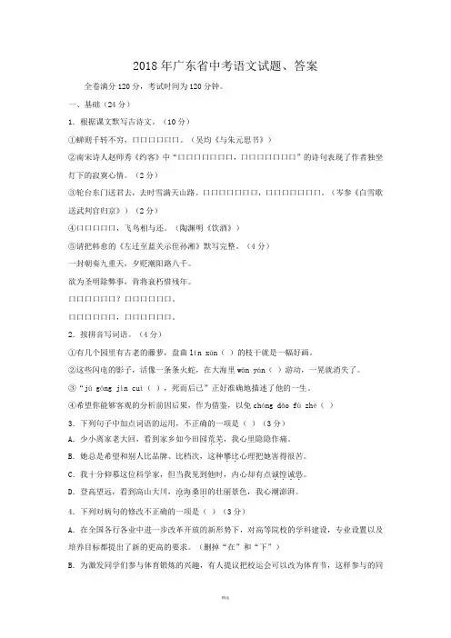 2018年广东省中考语文试题、答案
