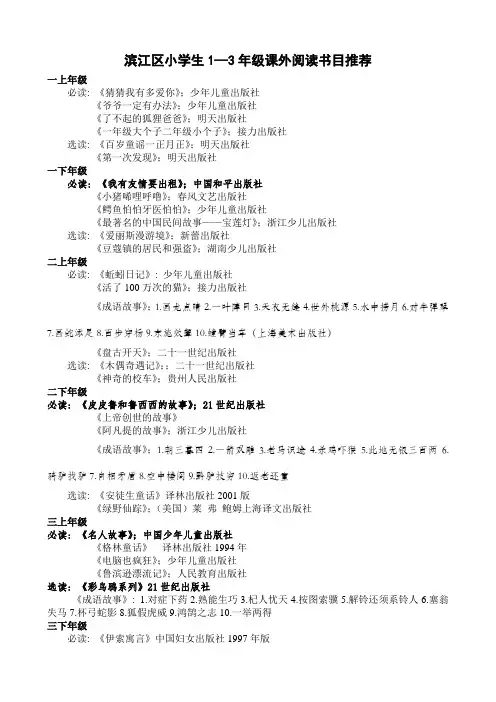 小学生语文课外书目推荐【精品】