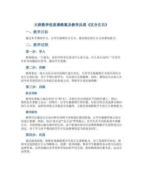 大班数学优质课教案及教学反思《区分左右》