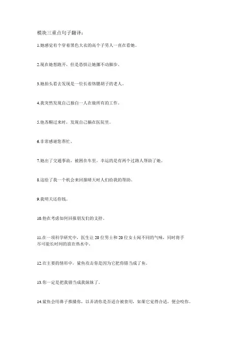 期末英语复习句子部分模块三翻译版