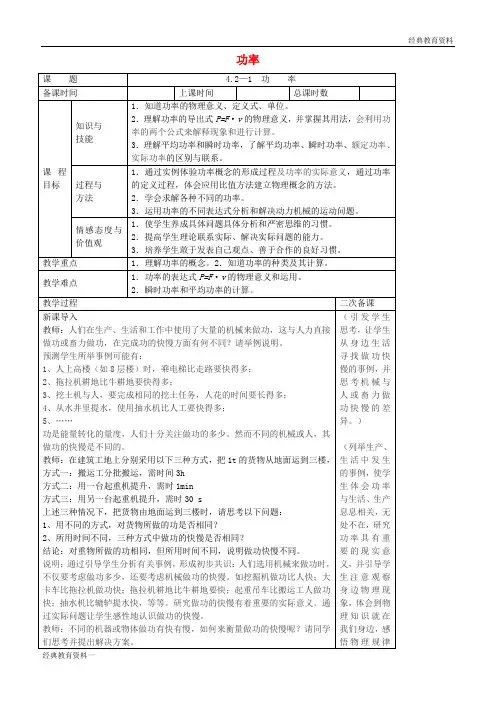 2018-2019高一物理下学期第10周 功率教学设计