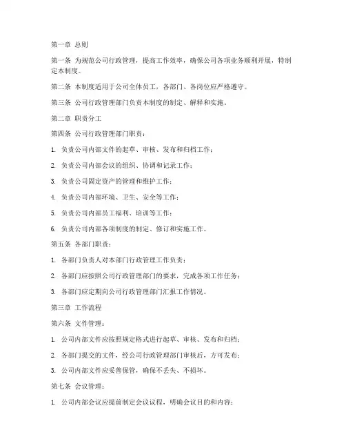 科技公司行政管理制度范本
