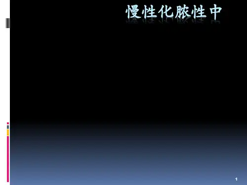 慢性化脓性中耳炎ppt课件