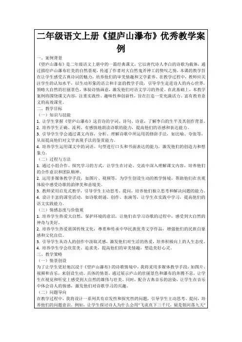 二年级语文上册《望庐山瀑布》优秀教学案例