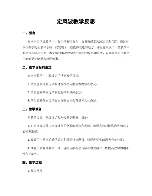 定风波教学反思