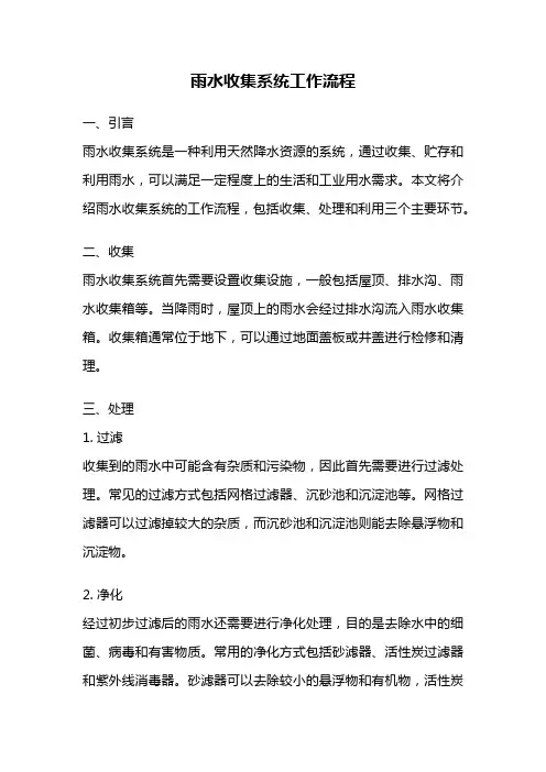 雨水收集系统工作流程