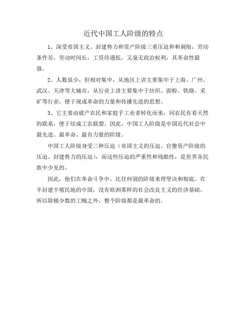 近代中国工人阶级的特点