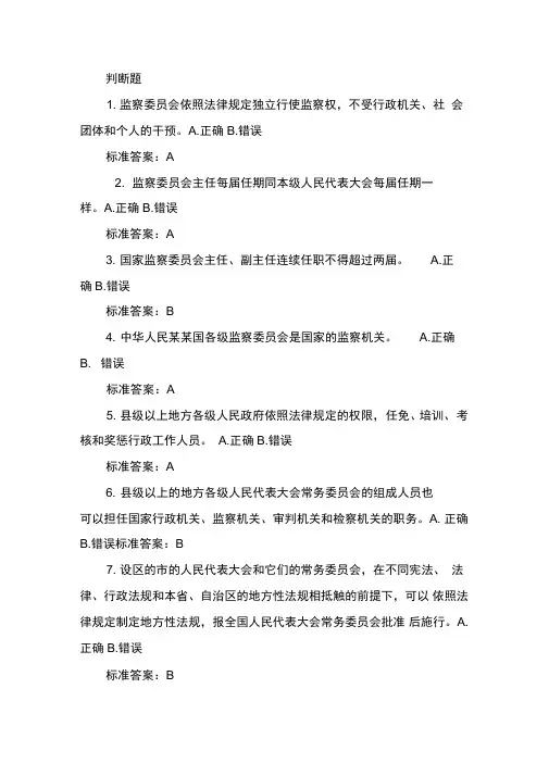 2018年《宪法》知识竞答200题精彩试题及问题详解82809