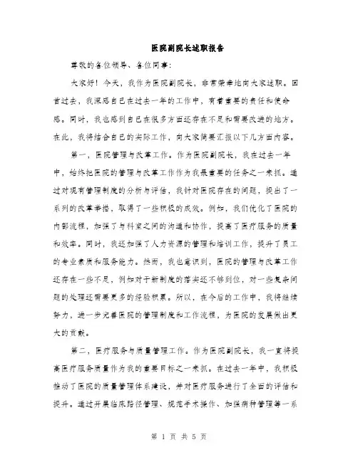 医院副院长述职报告（二篇）