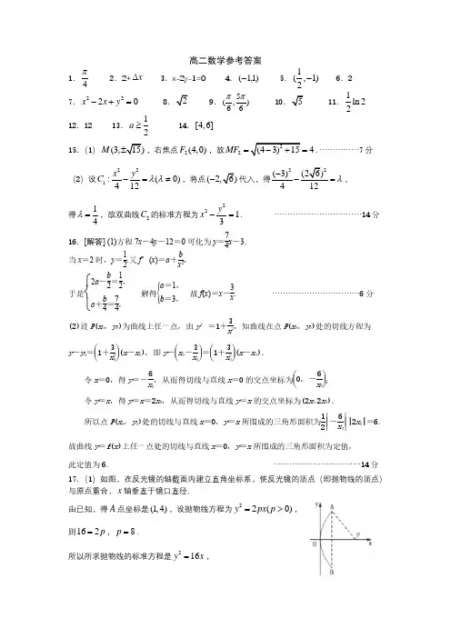 2018-2019学年江苏省扬州中学高二上学期期中考试数学参考答案