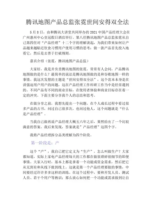 产品经理产品设计-腾讯地图产品总监张霓世间安得双全法