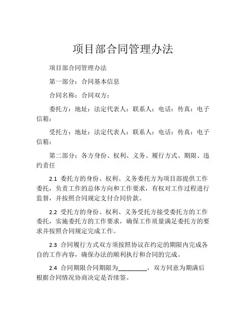 项目部合同管理办法