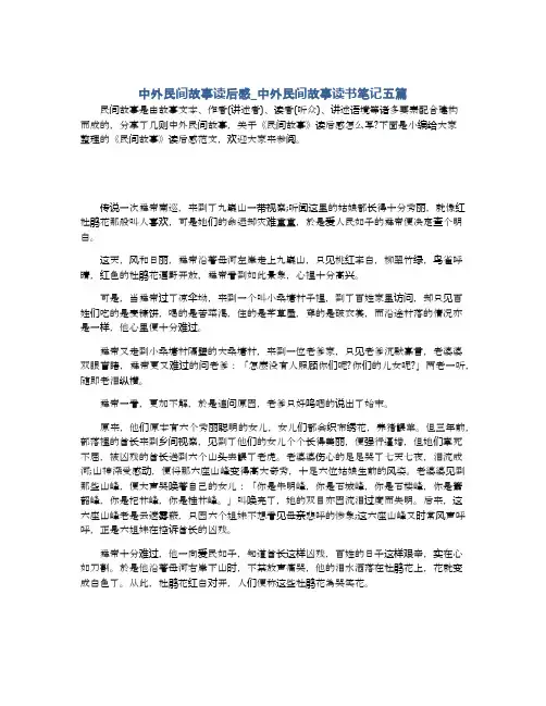 中外民间故事读后感_中外民间故事读书笔记五篇