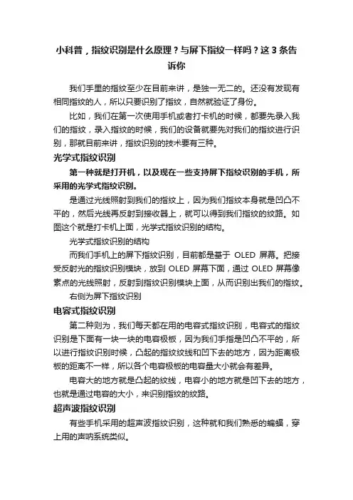 小科普，指纹识别是什么原理？与屏下指纹一样吗？这3条告诉你