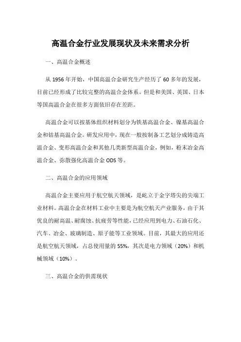 高温合金行业发展现状及未来需求分析