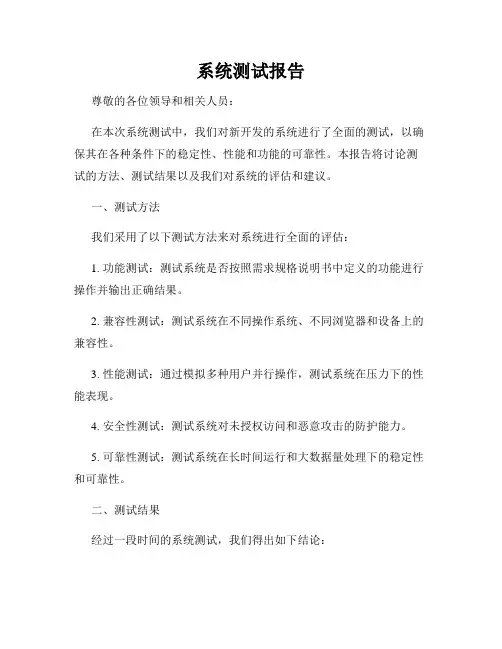系统测试报告