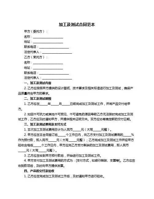 加工及测试合同范本