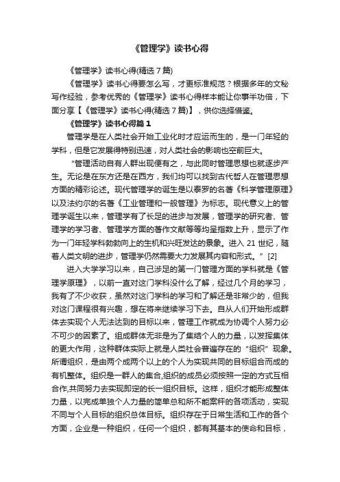 《管理学》读书心得