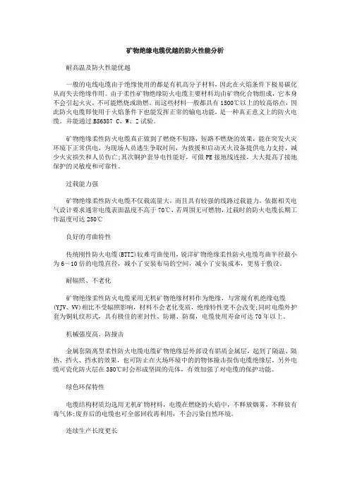 矿物绝缘电缆优越的防火性能分析