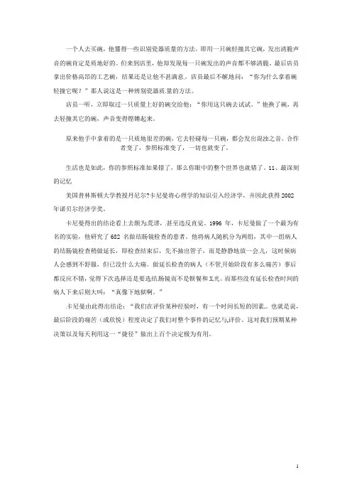 广东省珠海市金海岸中学高考语文 作文精选话题 参照标准 新人教版