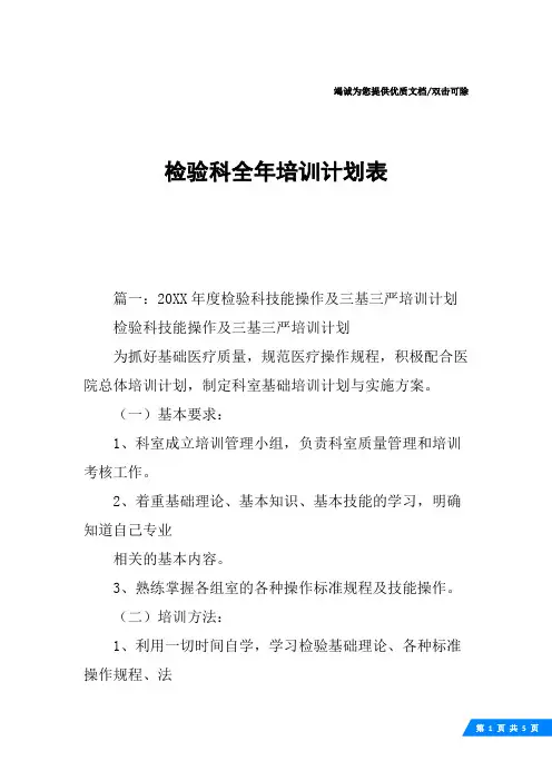 检验科全年培训计划表