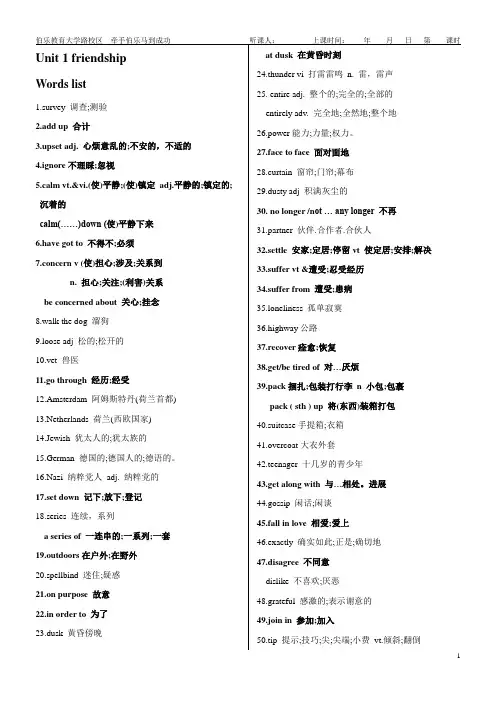 高中英语必修一第一单元