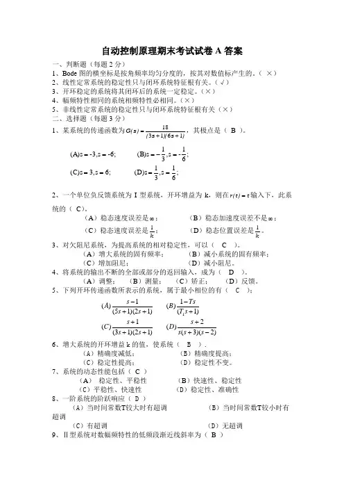 自动控制期末考试试卷(答案)