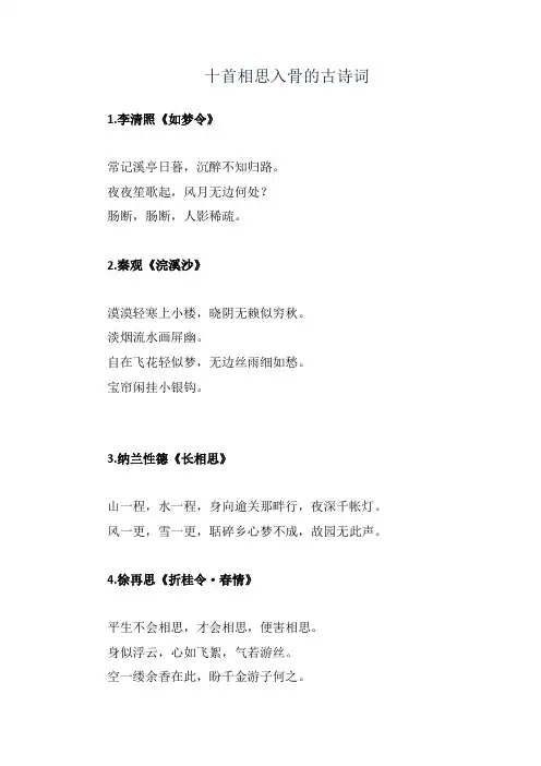 十首相思入骨的古诗词