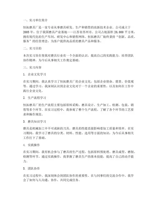 恒拓磨具厂实习报告