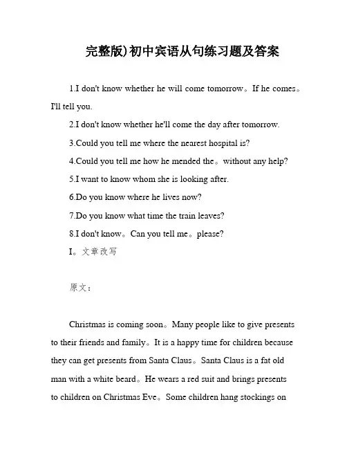 完整版)初中宾语从句练习题及答案